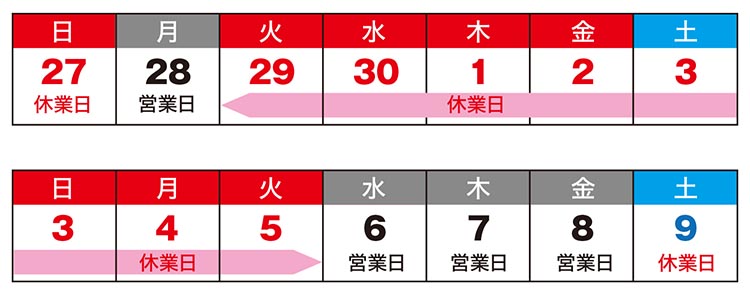 年末年始休業のお知らせ